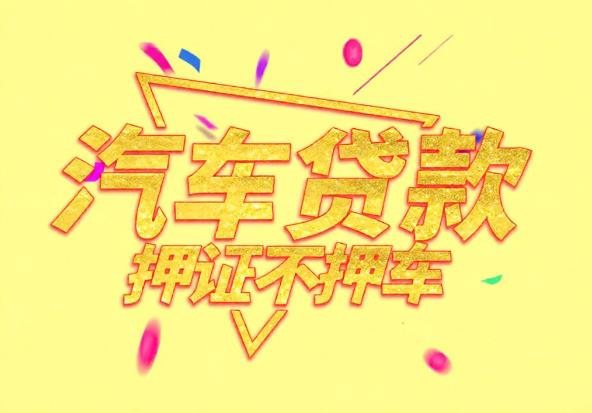 广州白云区1空放公司|私人借钱|广州白云区1应急贷款